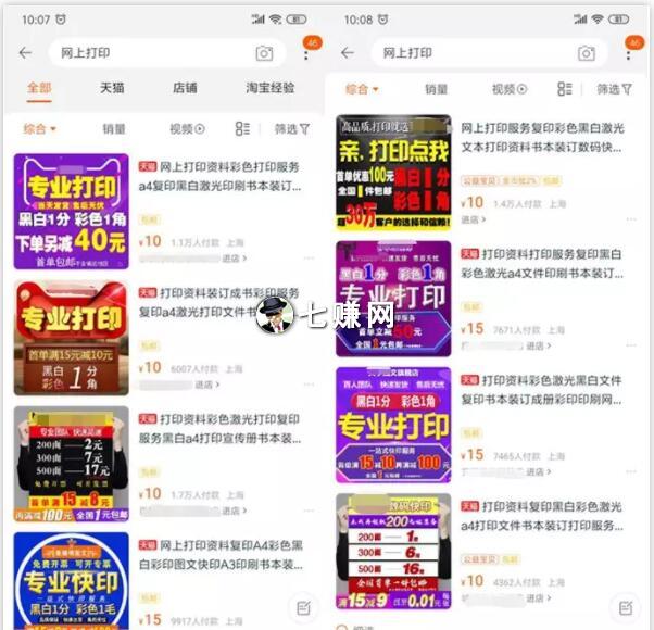 “淘宝打印店”怎么低价引流赚钱？