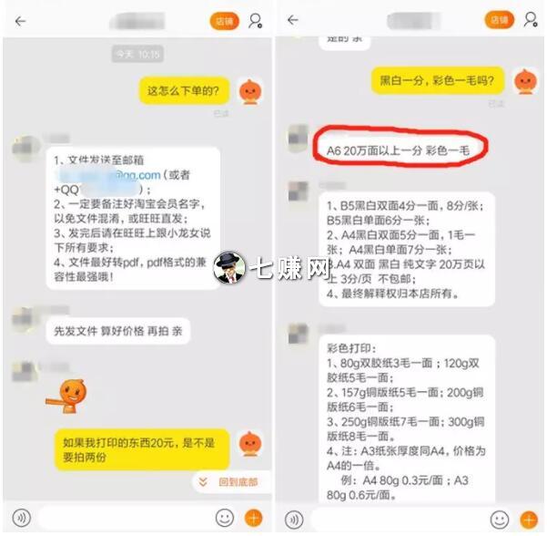 “淘宝打印店”怎么低价引流赚钱？
