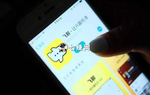 “飞聊”怎么赚钱?App赚钱商机解读!
