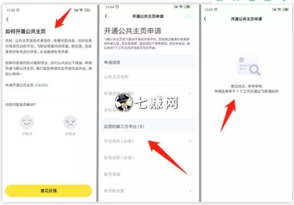 “飞聊”怎么赚钱?App赚钱商机解读!