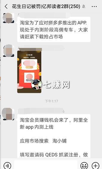“淘小铺”怎么注册赚钱？APP推广邀请码是多少