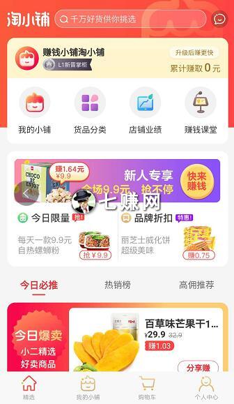 “淘小铺”怎么开店赚钱邀请码