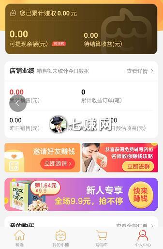 淘小铺APP注册邀请码