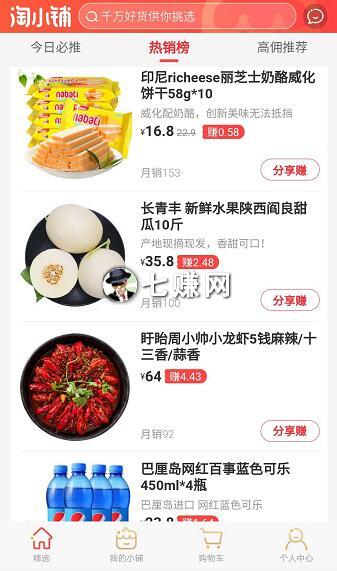 “淘小铺”怎么注册赚钱？APP邀请码推广