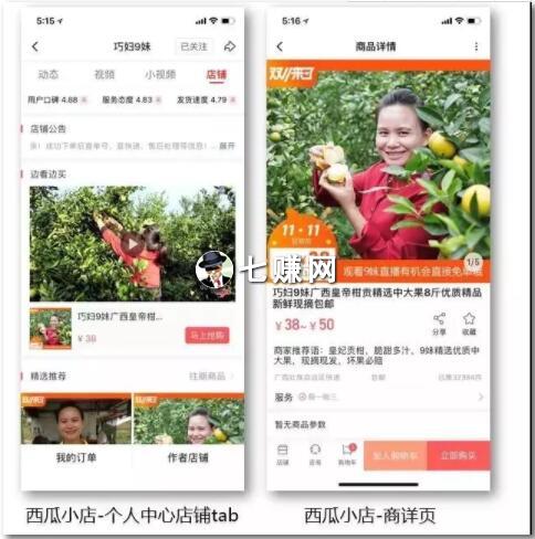 “头条小店”怎么开店赚钱?