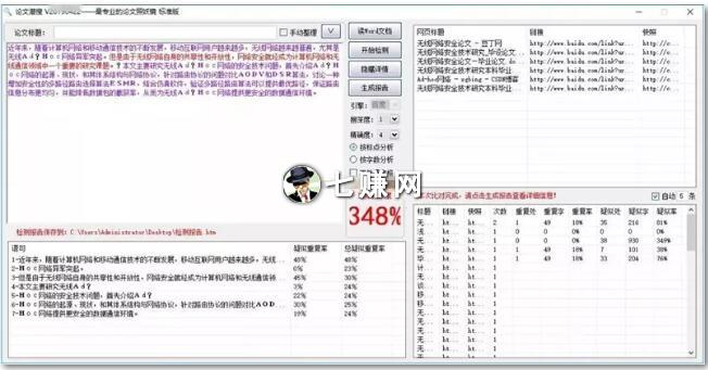 “论文查重”怎么引流赚钱?