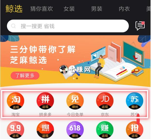 芝麻鲸选：怎么网购省钱又赚钱？