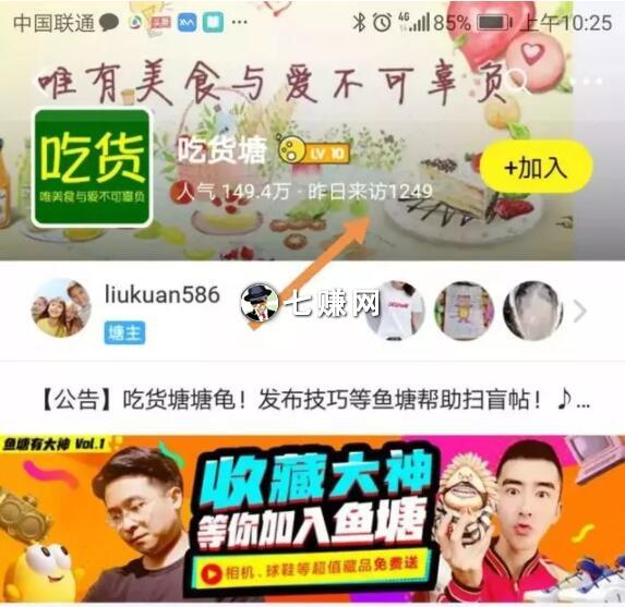 “闲鱼”怎么零成本赚钱推项目?