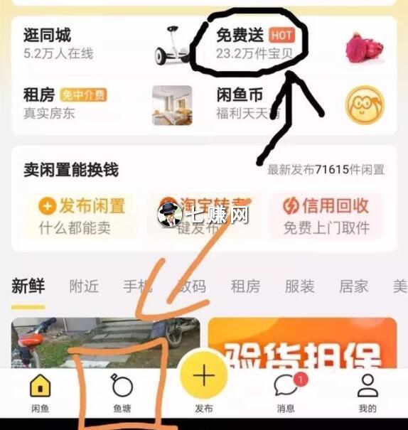 “闲鱼”怎么引流赚钱做项目?