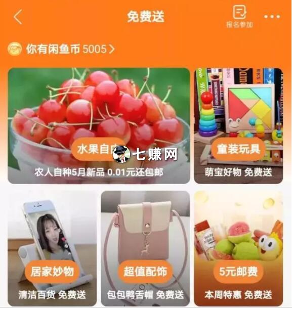 “闲鱼”怎么零成本赚钱推项目?