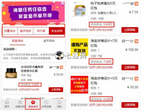 免费试用网站”怎么玩赚钱