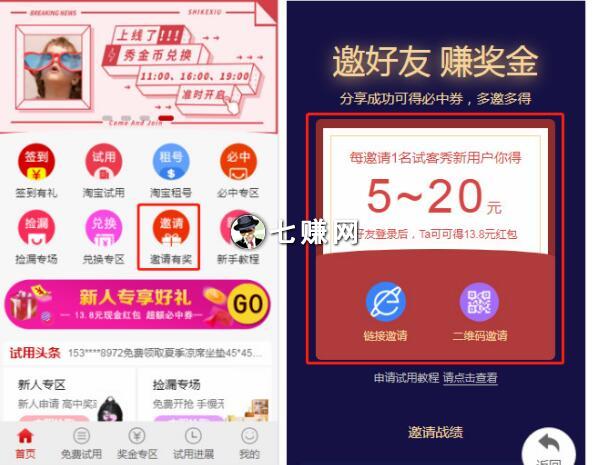 免费试用平台如何赚钱