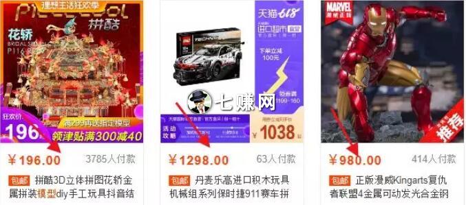 创业商机：4个淘宝赚钱小项目