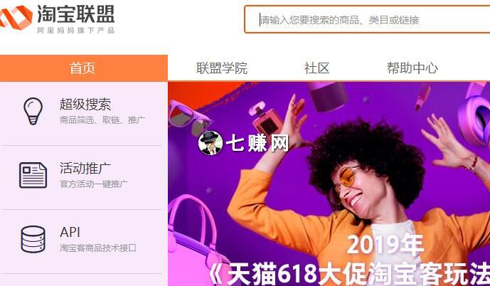 “淘宝联盟”淘宝客怎么赚钱?