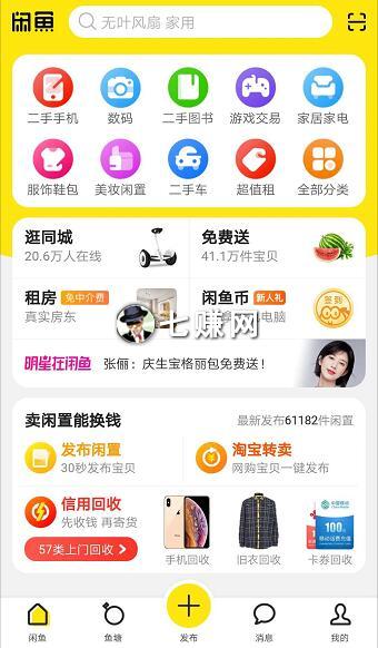 “闲鱼”怎么转卖淘宝商品赚差价？