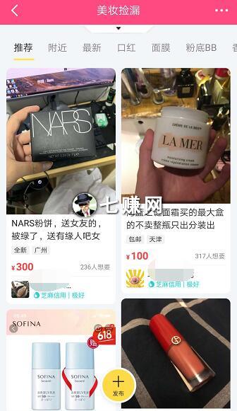 “闲鱼”怎么转卖淘宝商品赚差价？