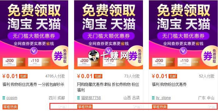 “免费领淘宝优惠券”怎么引流赚钱?