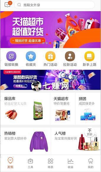 宝妈怎么兼职做淘宝客赚钱？