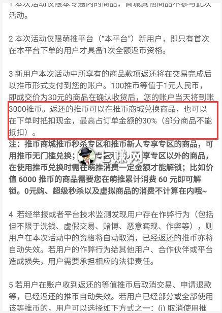 萌推APP是不是购物返利骗局