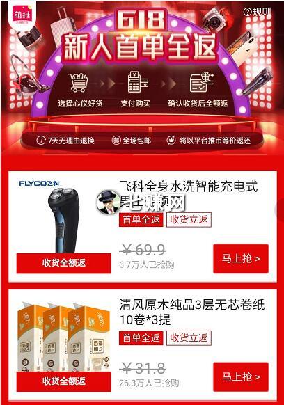 萌推APP怎么购物省钱