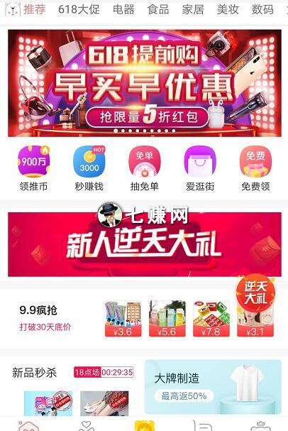 “萌推APP”怎么赚钱?购物全返骗局?