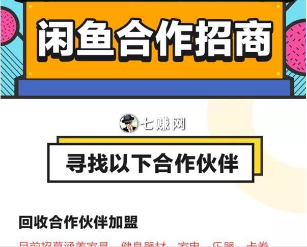 闲鱼“免费送”卖家怎么赚钱?