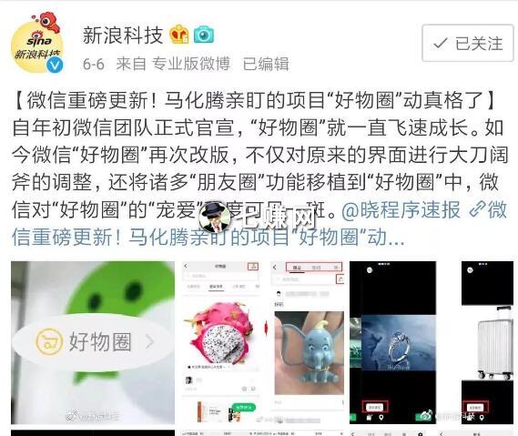 “微信好物圈”是什么?附潜在商机!