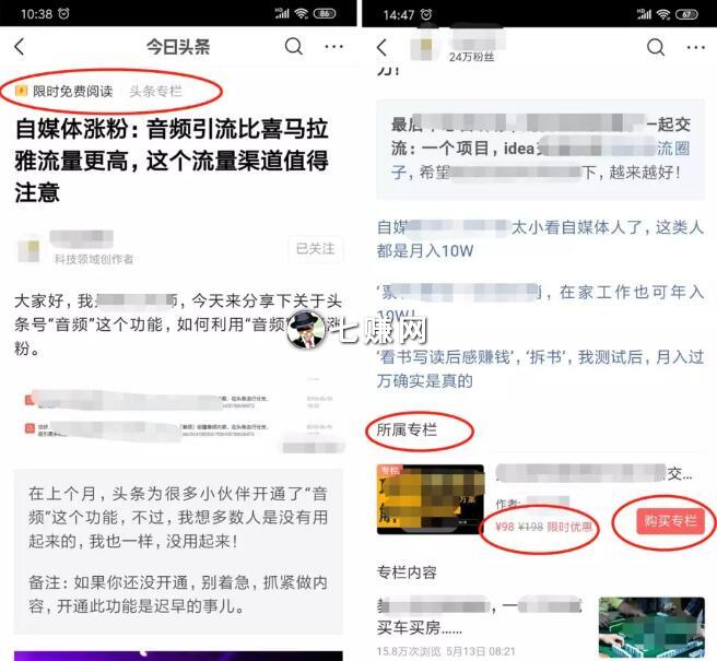 今日头条专栏怎么赚钱