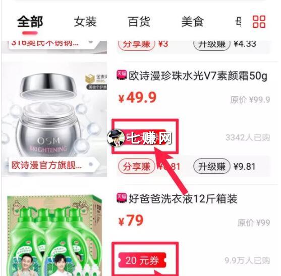 好省APP怎么赚钱?附奖励制度!