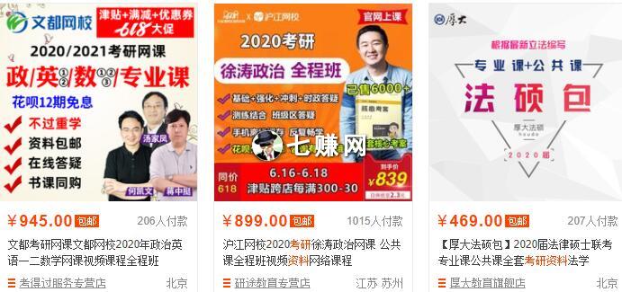 网上卖考研资料怎么被动赚钱?