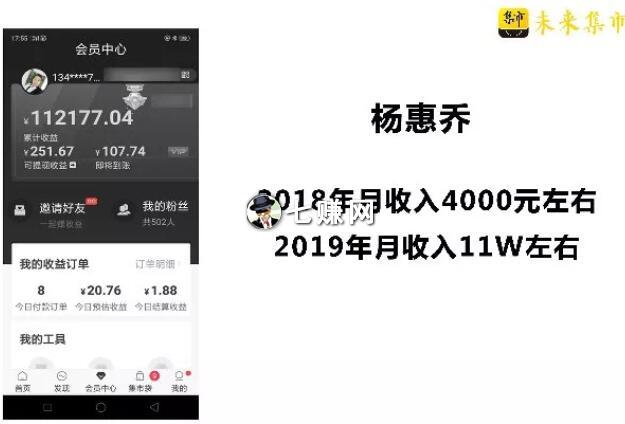 思埠未来集市怎么赚钱？