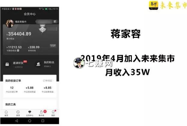 思埠未来集市是不是传销骗局