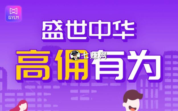 高佣联盟,2019年席卷网赚圈赚钱APP!