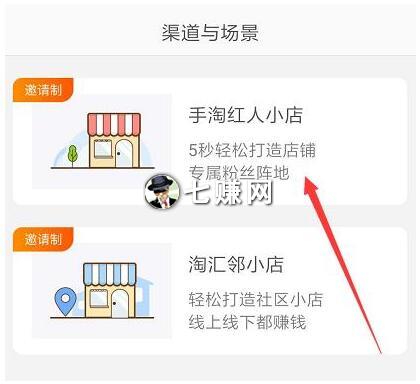 淘客“手淘红人小店”怎么开通赚钱?