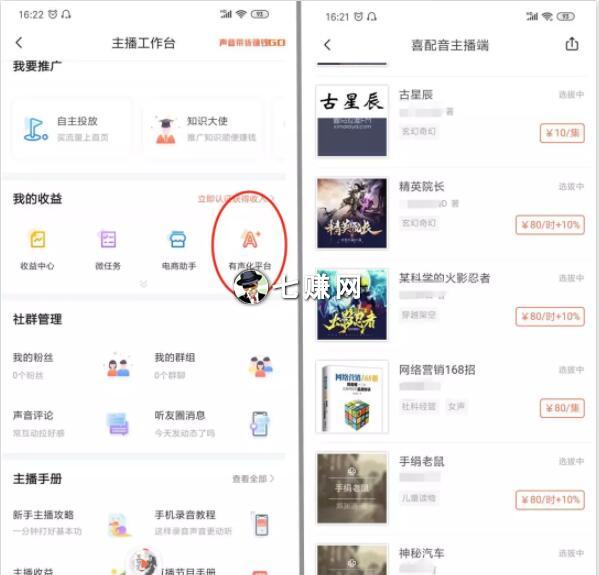怎么通过声音赚钱?