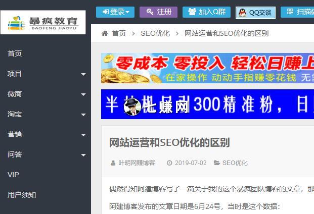 SEO网赚博客,七哥推网赚大咖倪叶明!