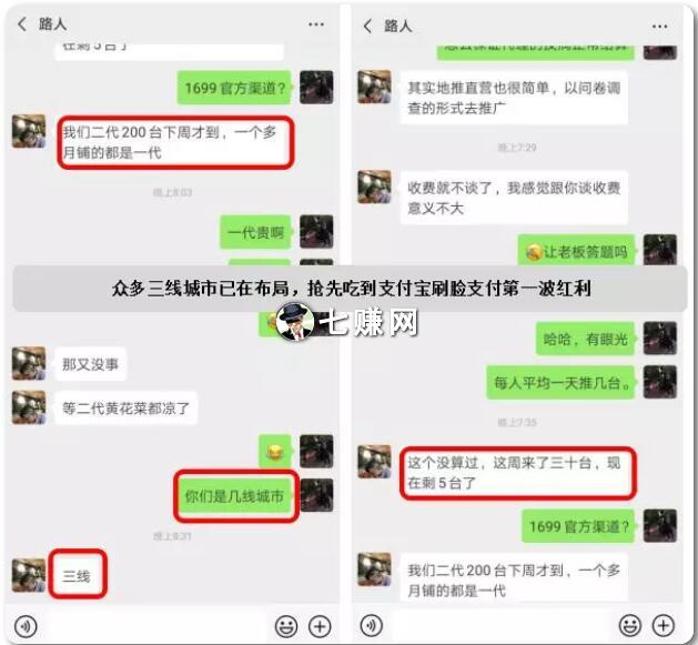 支付宝刷脸支付怎么拉新赚钱？