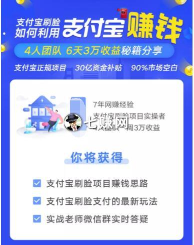支付宝刷脸支付怎么拉新赚钱？