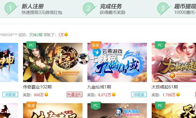 “趣钻钻”游戏试玩网站怎么赚钱？