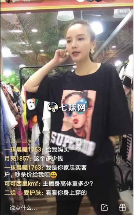 快手网红怎么直播卖货挣钱?