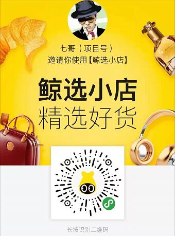 芝麻鲸选小店小程序