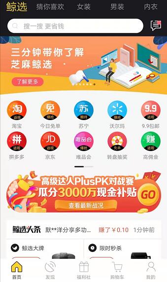 芝麻鲸选APP邀请码