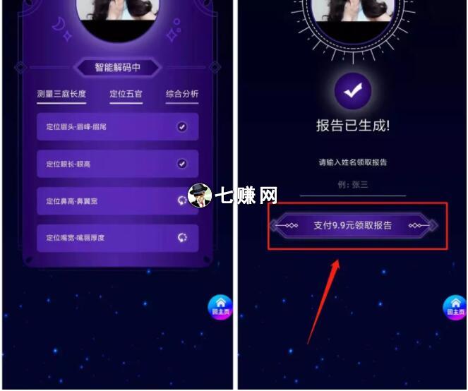 人工智能测面相骗局