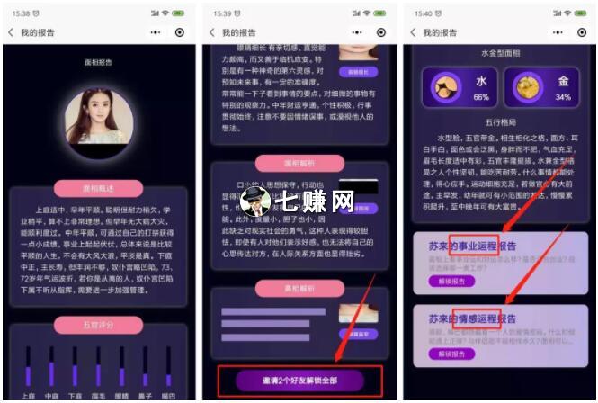 “AI面相测试”项目怎么赚钱?