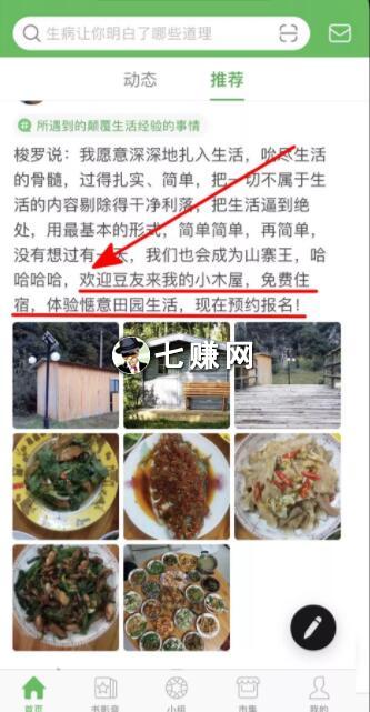 怎么在豆瓣卖农产品赚钱