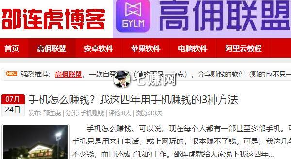 邵连虎博客怎么赚钱？4年手赚经验分享！