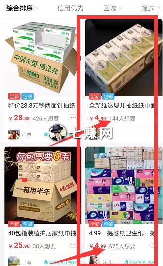 闲鱼包邮纸巾/抽纸怎么赚钱?