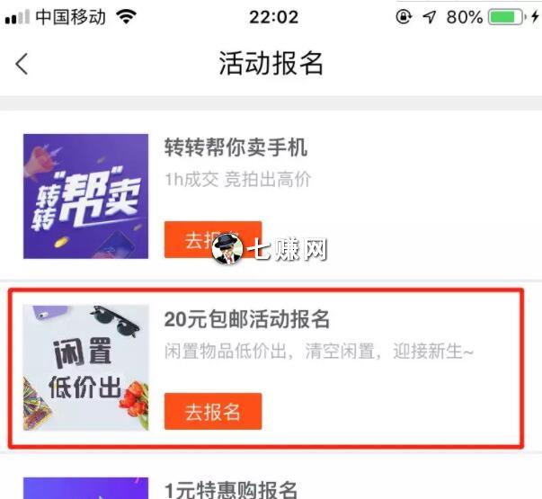 转转怎么做芝麻鲸选赚钱?