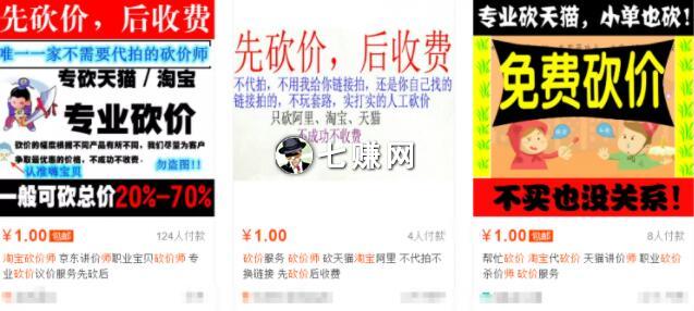“淘宝砍价师”怎么做淘宝客赚钱?