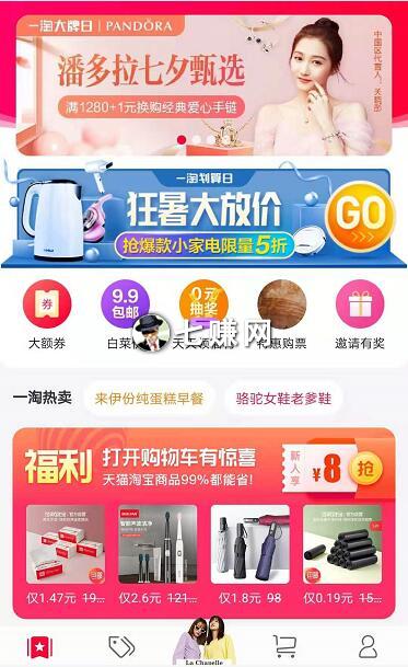 “一淘APP”怎么赚钱？淘宝官方淘宝客！